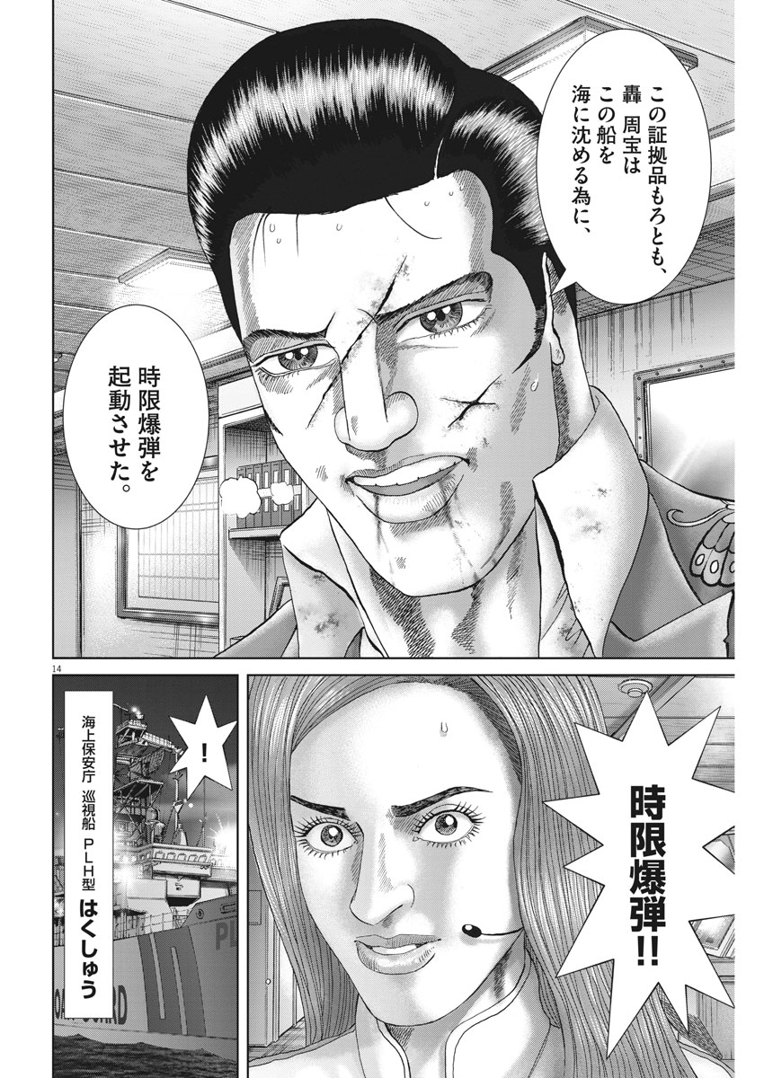 Mogura no Uta - Chapter 633 - Page 14