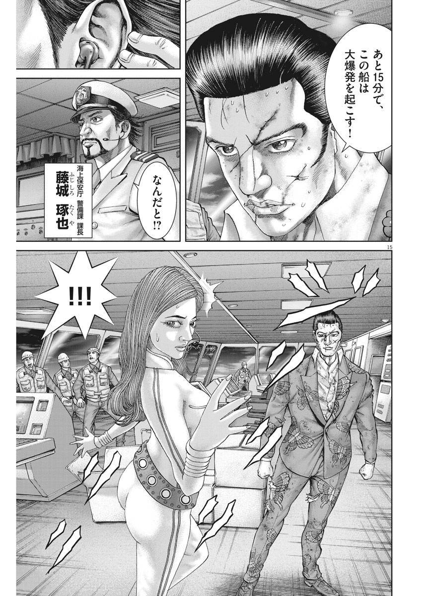 Mogura no Uta - Chapter 633 - Page 15