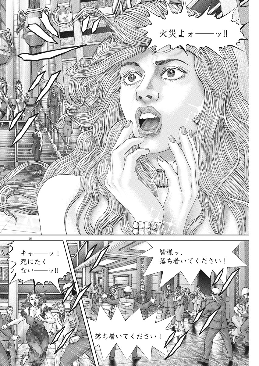 Mogura no Uta - Chapter 633 - Page 16