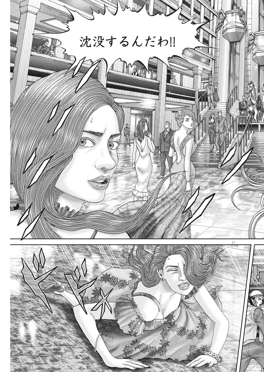 Mogura no Uta - Chapter 633 - Page 17