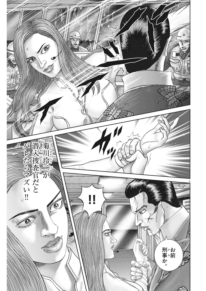 Mogura no Uta - Chapter 633 - Page 5