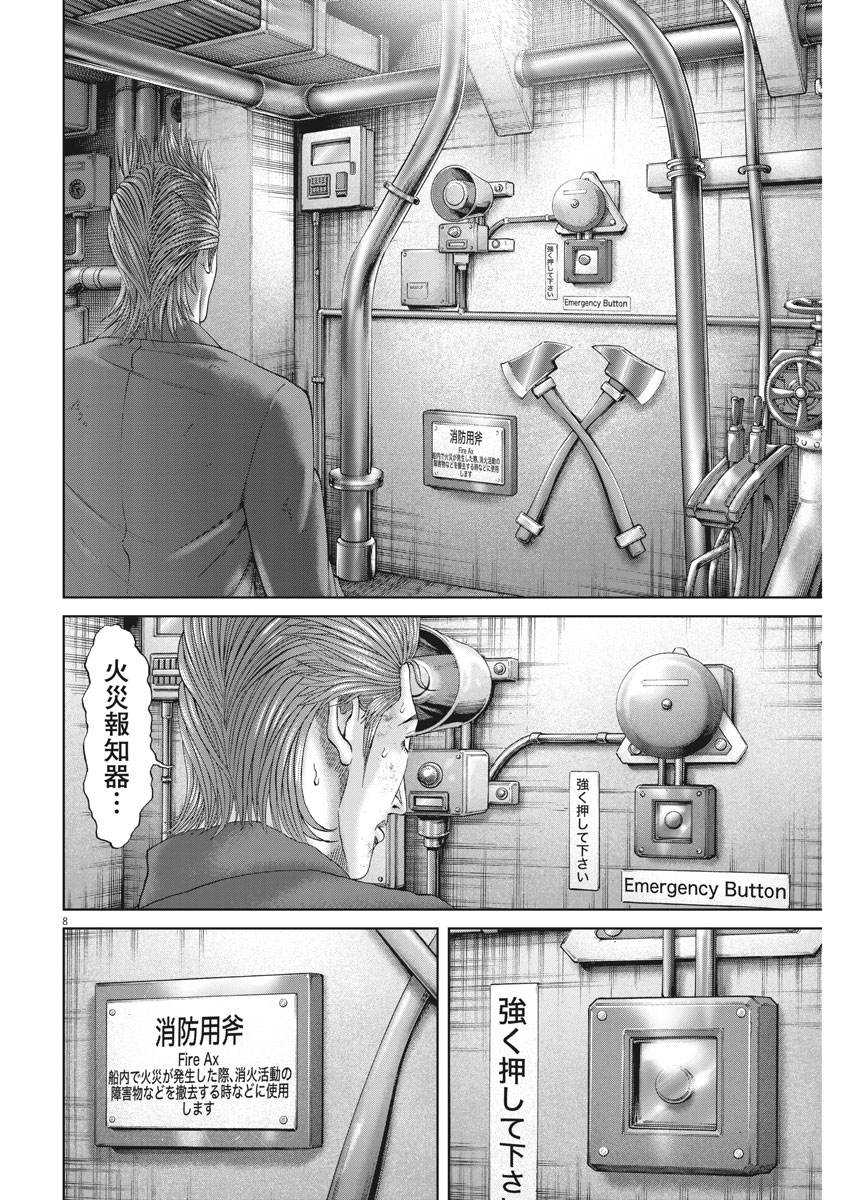 Mogura no Uta - Chapter 633 - Page 8