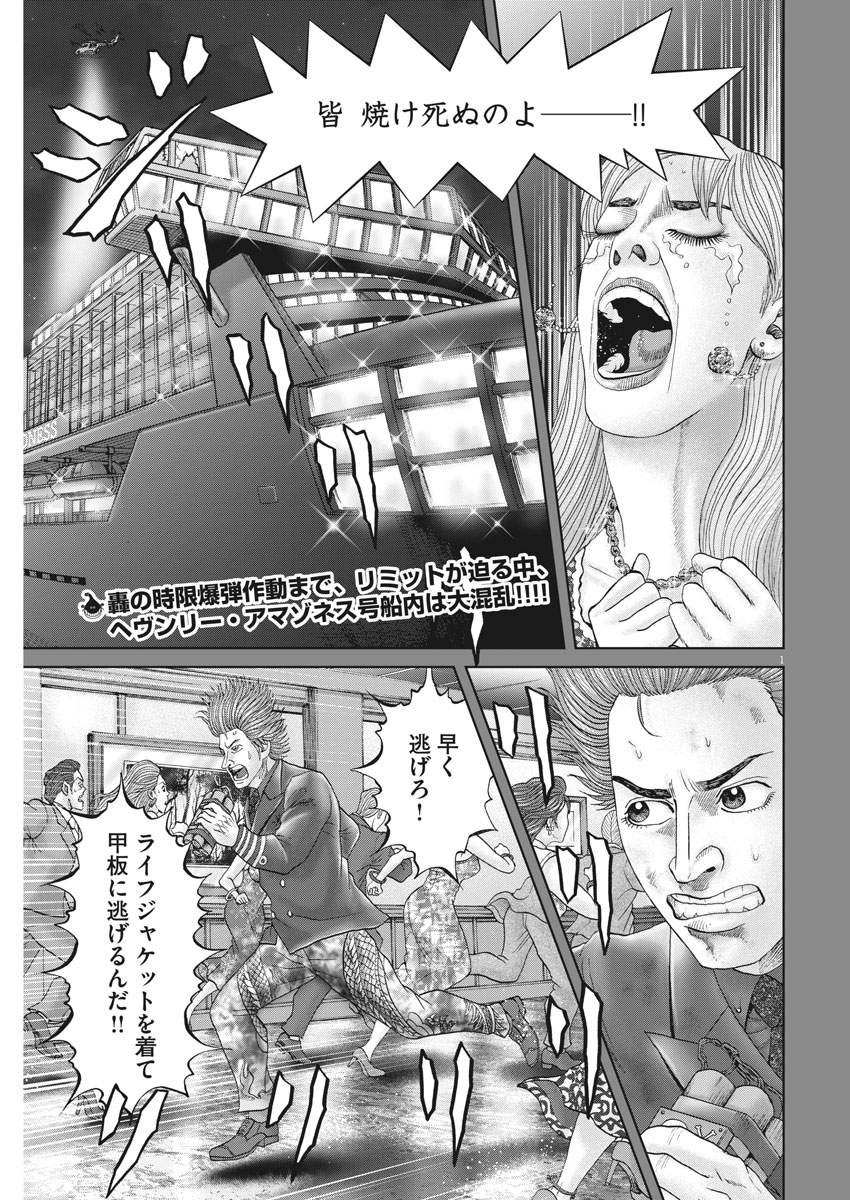 Mogura no Uta - Chapter 634 - Page 1