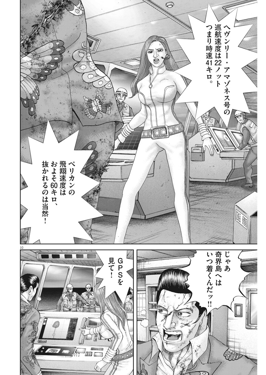 Mogura no Uta - Chapter 634 - Page 10