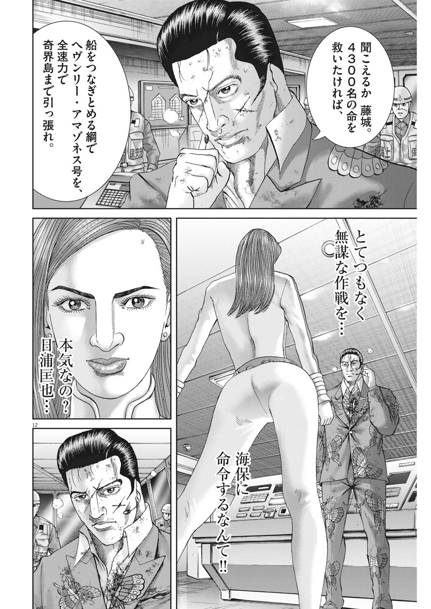 Mogura no Uta - Chapter 634 - Page 12