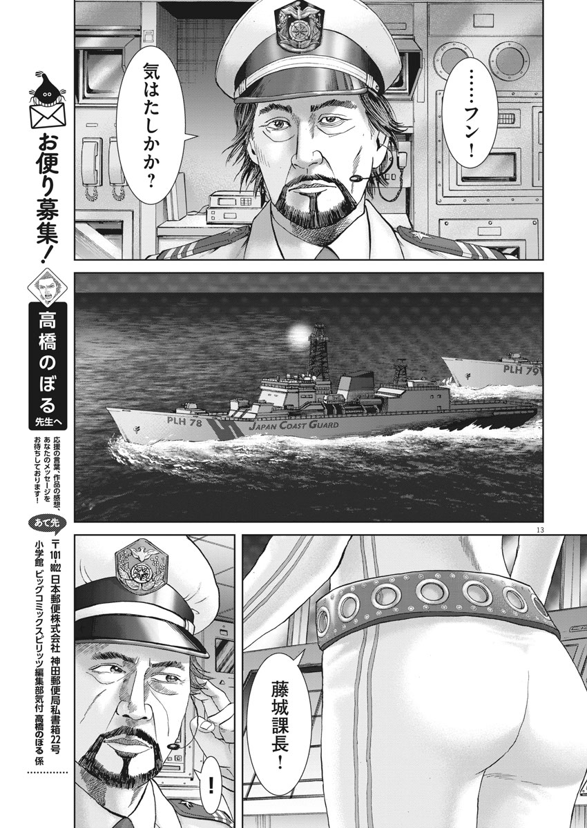 Mogura no Uta - Chapter 634 - Page 13