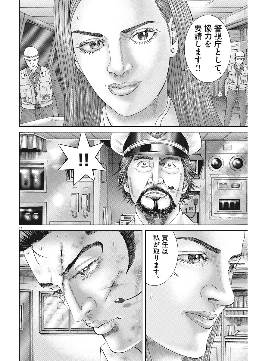 Mogura no Uta - Chapter 634 - Page 14