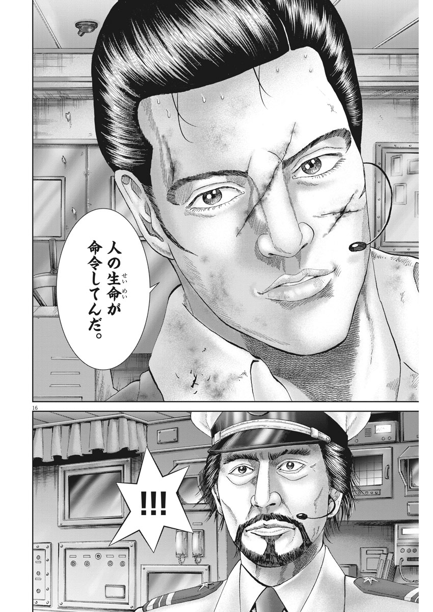 Mogura no Uta - Chapter 634 - Page 16