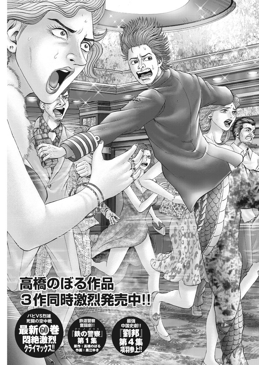 Mogura no Uta - Chapter 634 - Page 3