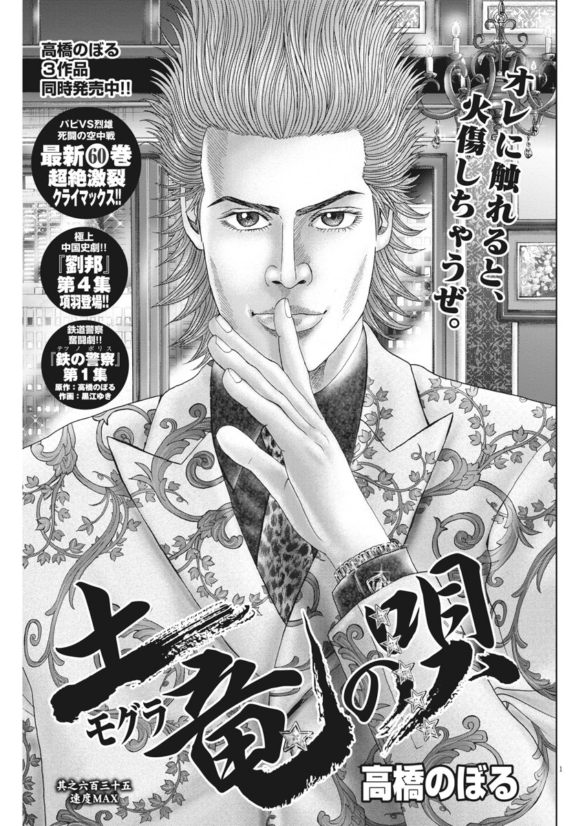 Mogura no Uta - Chapter 635 - Page 1