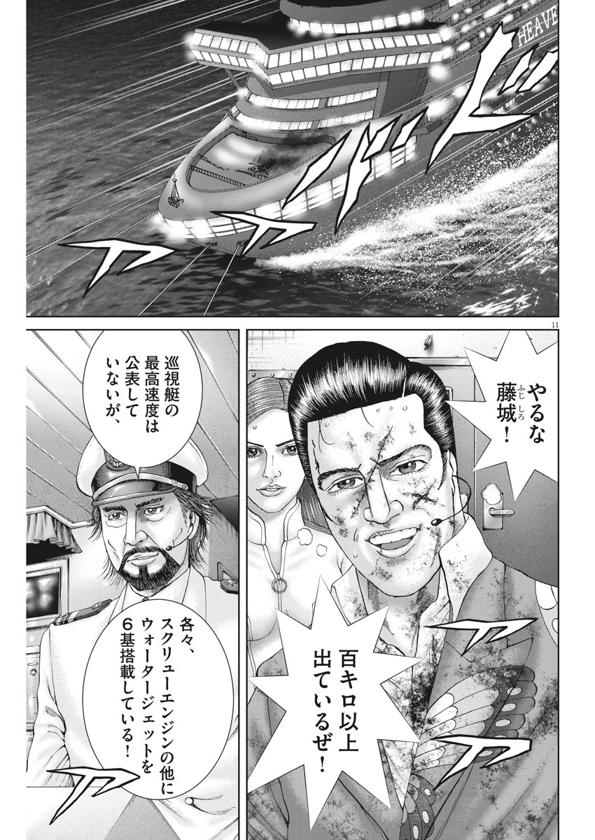 Mogura no Uta - Chapter 635 - Page 11