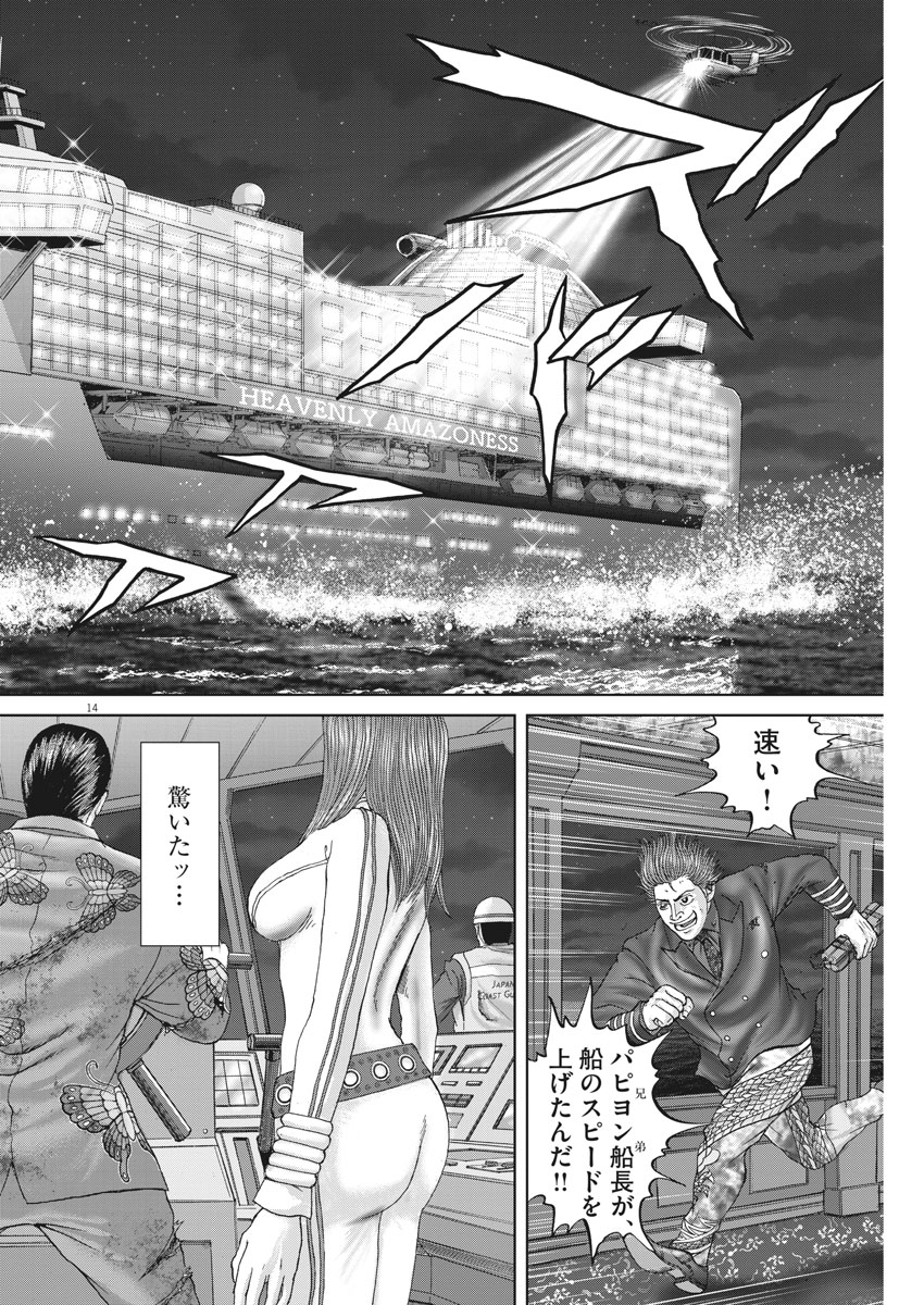 Mogura no Uta - Chapter 635 - Page 14