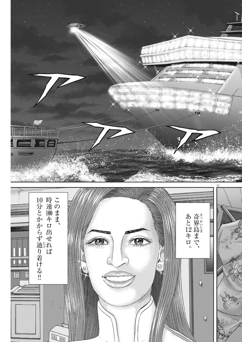 Mogura no Uta - Chapter 635 - Page 15