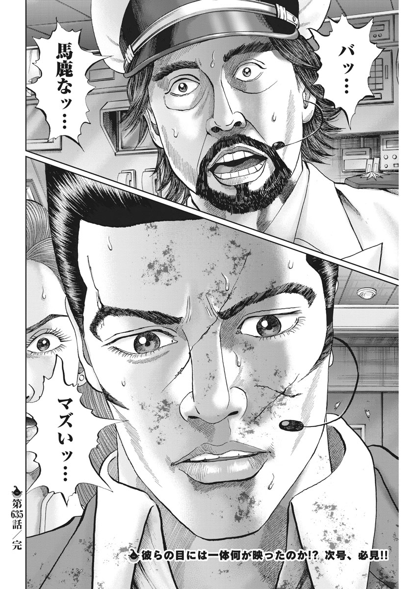 Mogura no Uta - Chapter 635 - Page 18