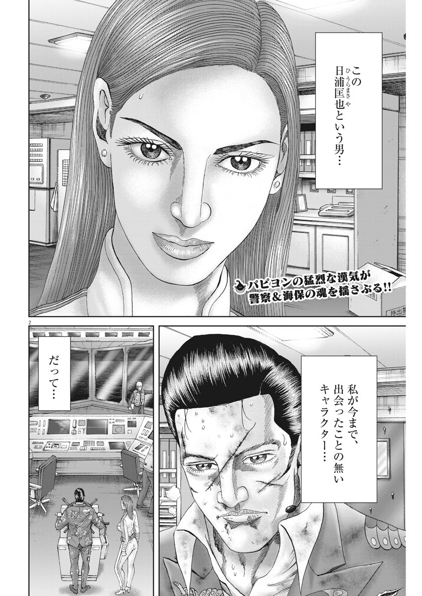 Mogura no Uta - Chapter 635 - Page 2