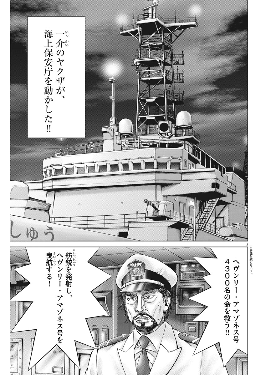 Mogura no Uta - Chapter 635 - Page 3