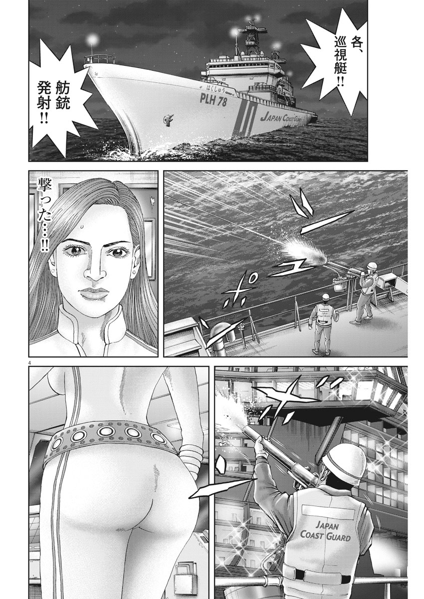 Mogura no Uta - Chapter 635 - Page 4