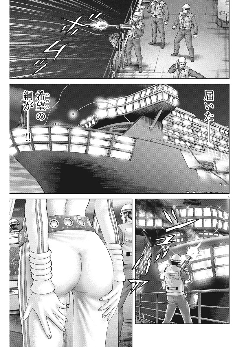 Mogura no Uta - Chapter 635 - Page 5