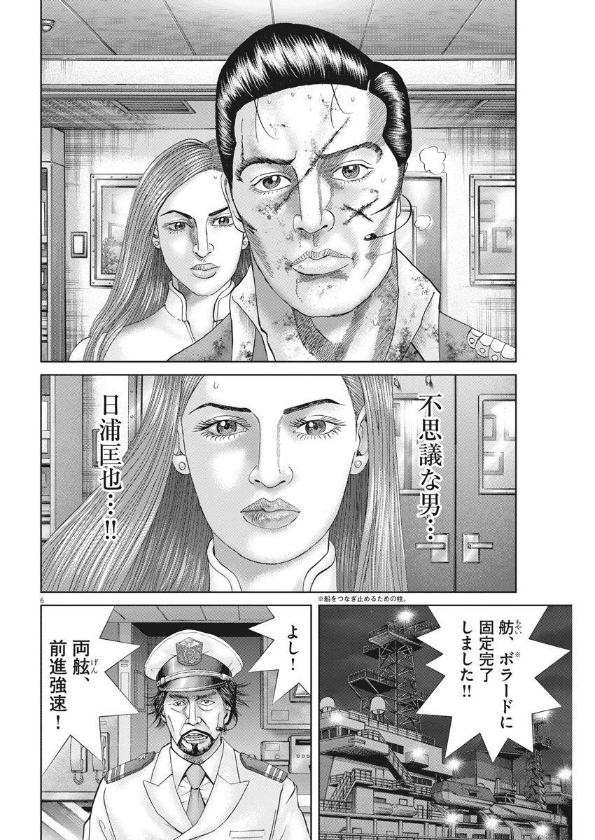 Mogura no Uta - Chapter 635 - Page 6