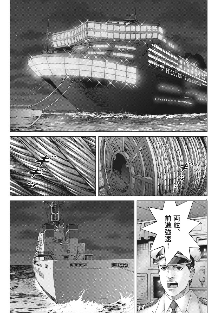 Mogura no Uta - Chapter 635 - Page 7