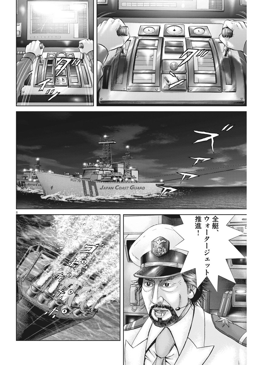 Mogura no Uta - Chapter 635 - Page 8