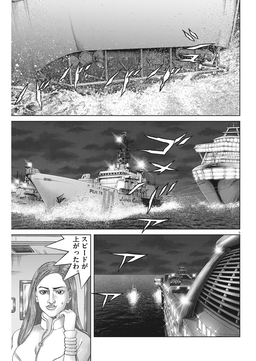 Mogura no Uta - Chapter 635 - Page 9