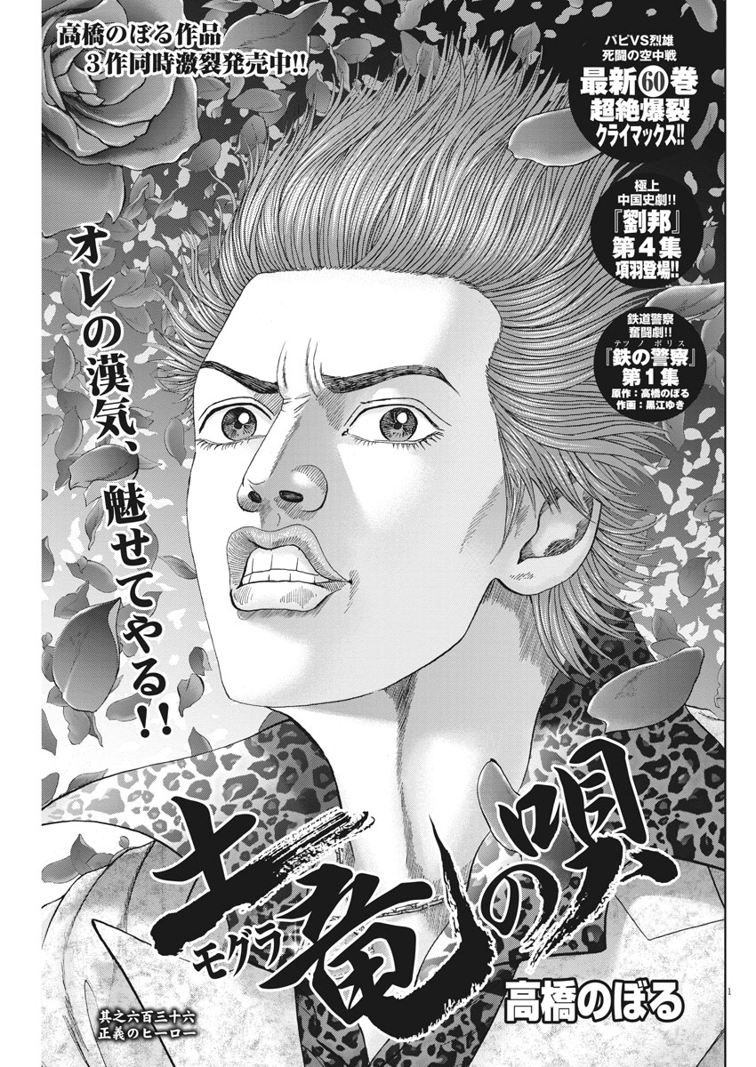 Mogura no Uta - Chapter 636 - Page 1