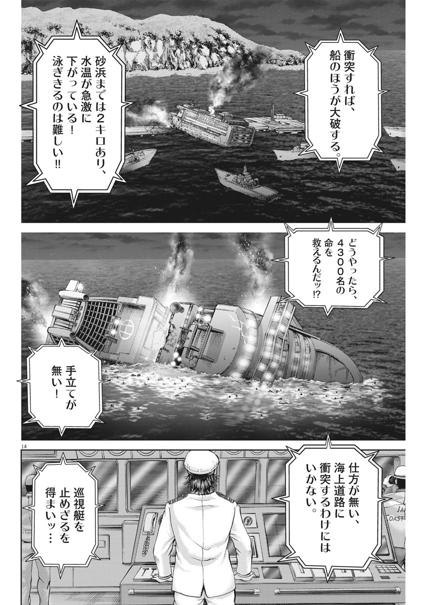 Mogura no Uta - Chapter 636 - Page 14