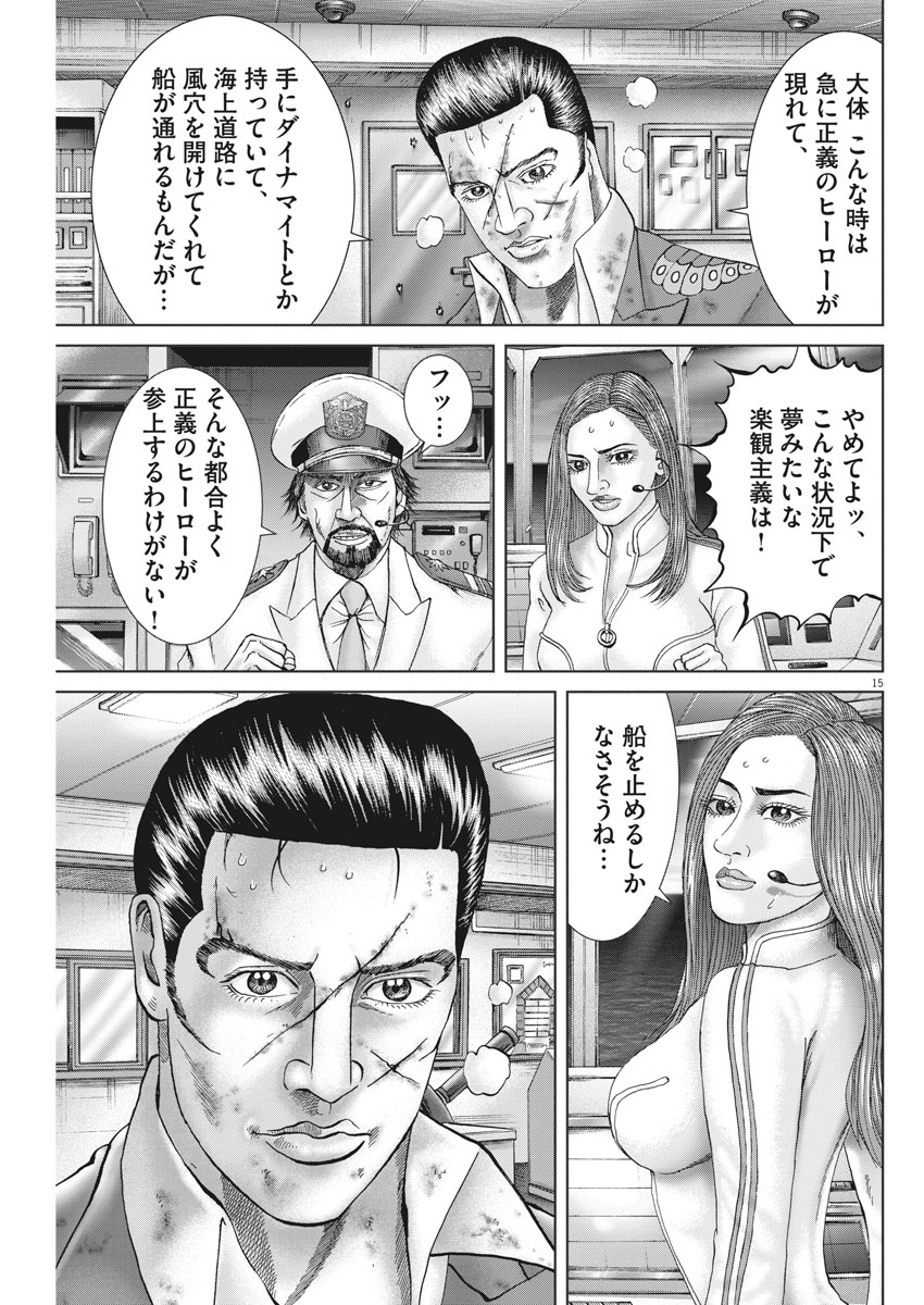 Mogura no Uta - Chapter 636 - Page 15