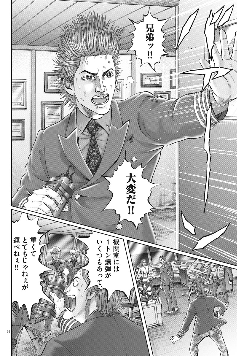 Mogura no Uta - Chapter 636 - Page 16