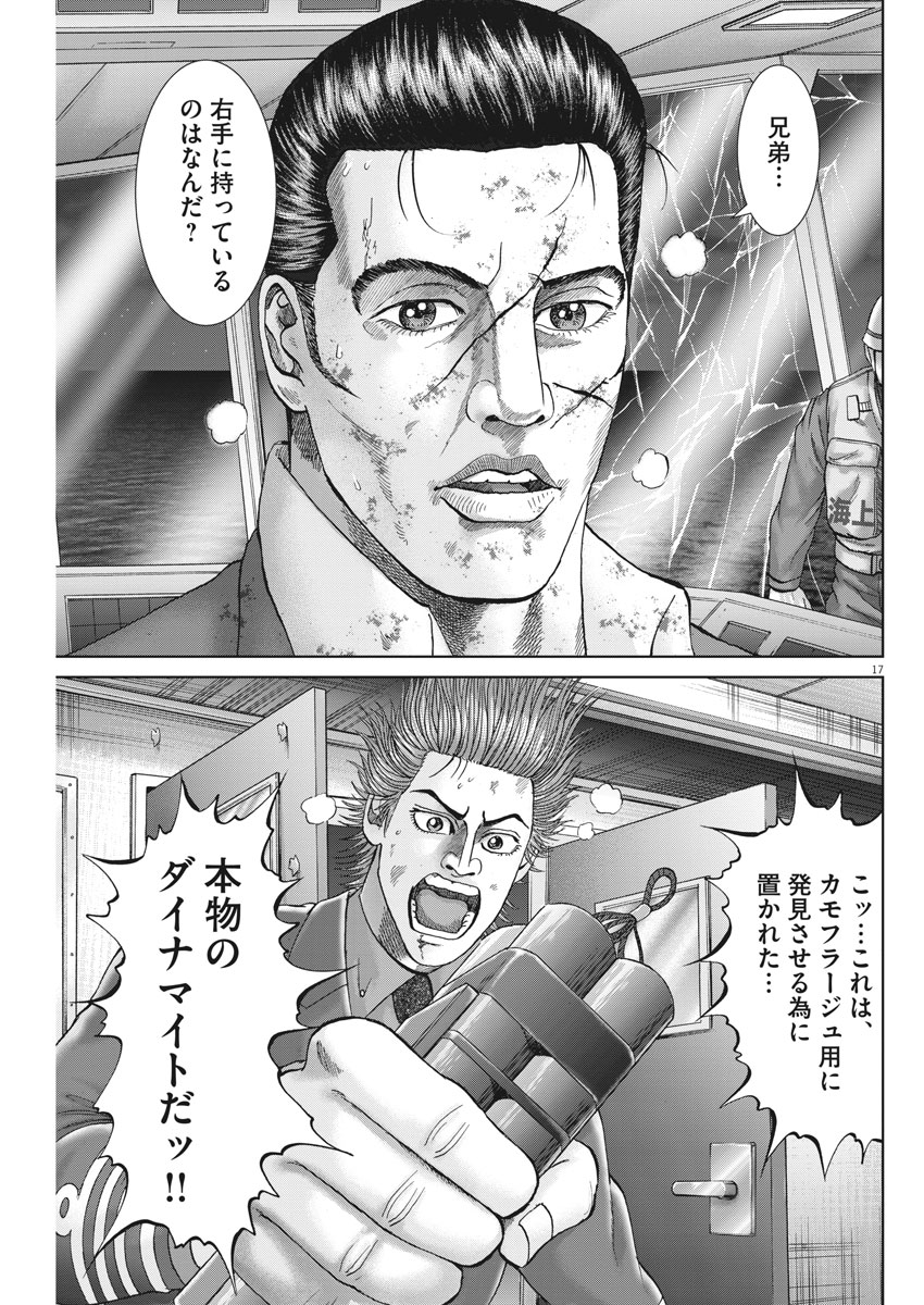 Mogura no Uta - Chapter 636 - Page 17