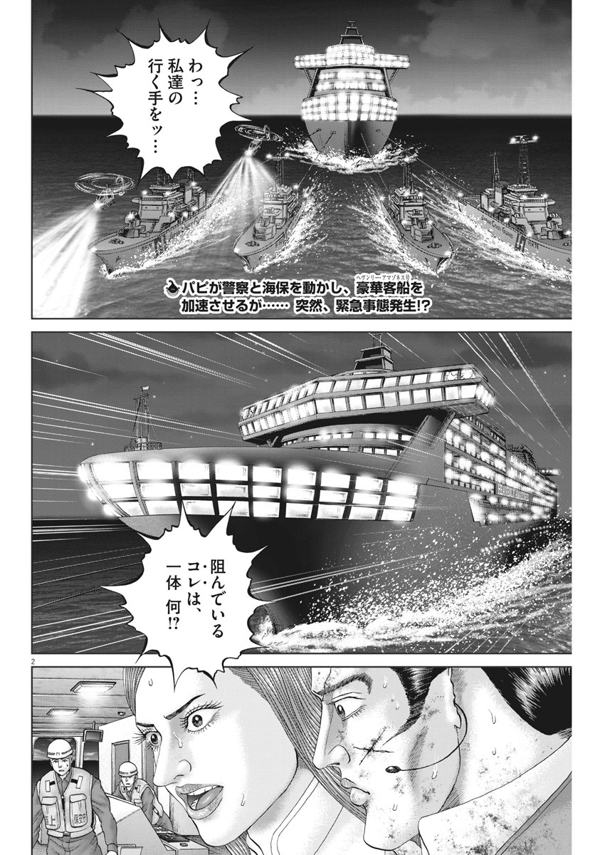 Mogura no Uta - Chapter 636 - Page 2