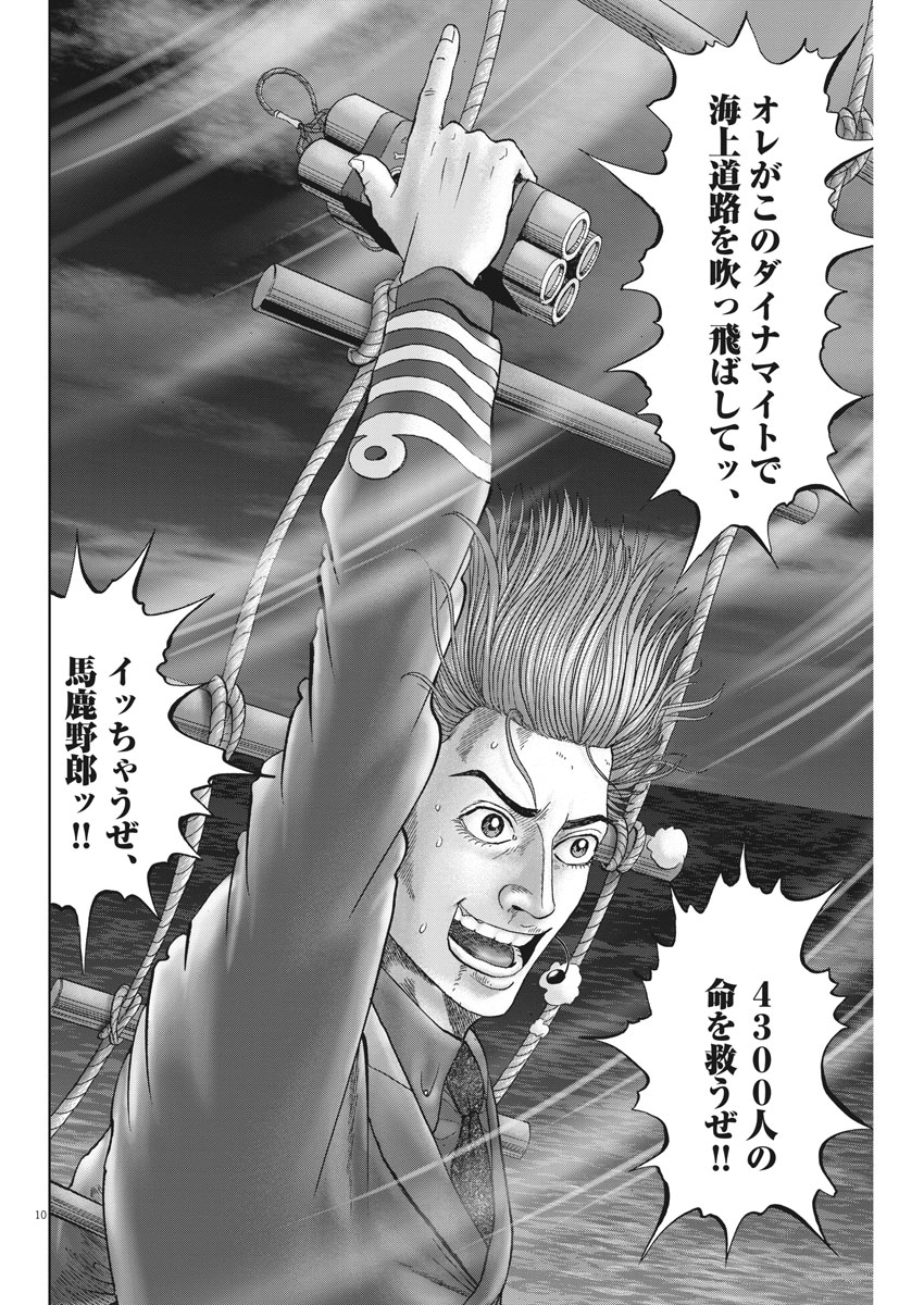 Mogura no Uta - Chapter 637 - Page 10