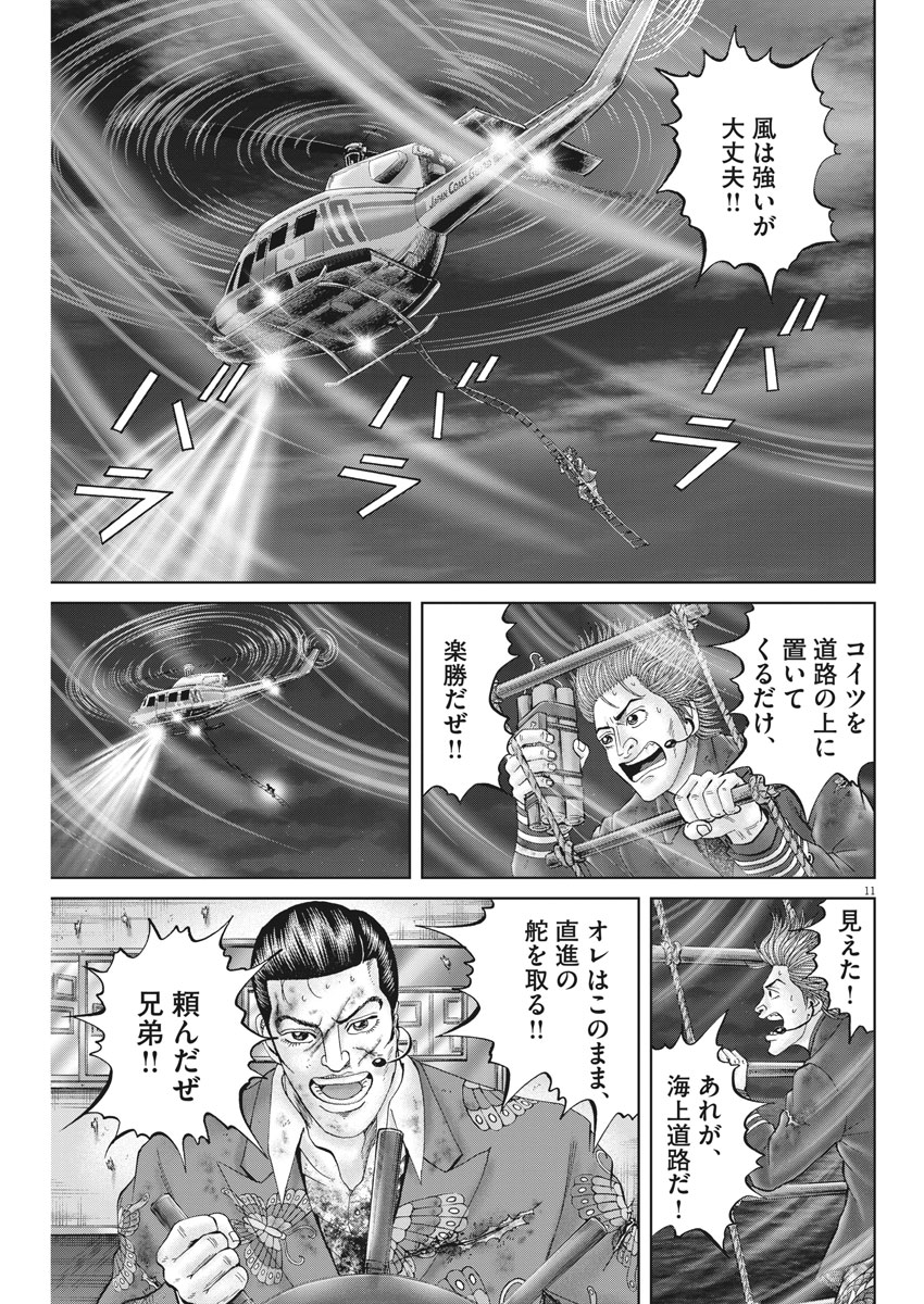 Mogura no Uta - Chapter 637 - Page 11