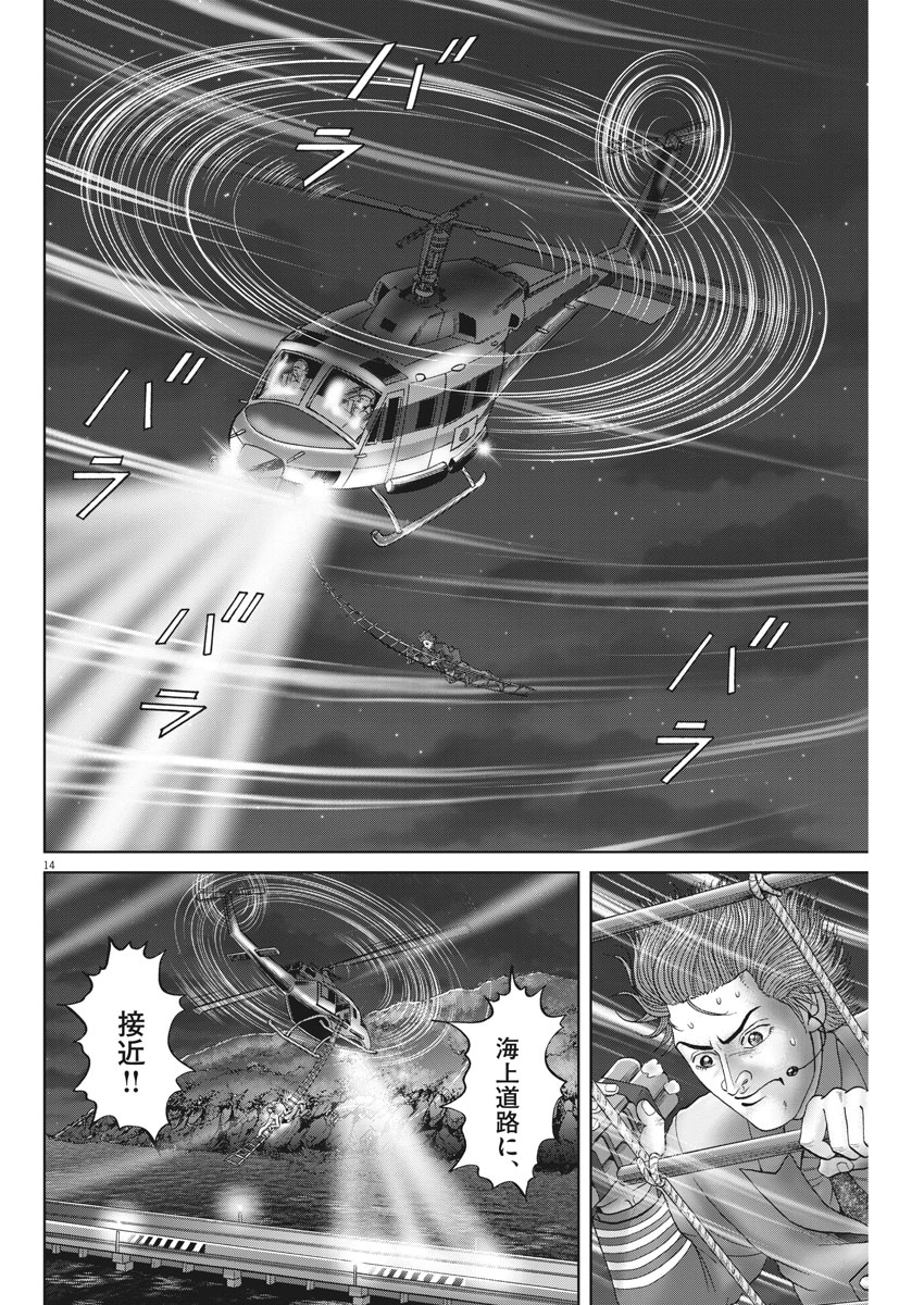 Mogura no Uta - Chapter 637 - Page 14