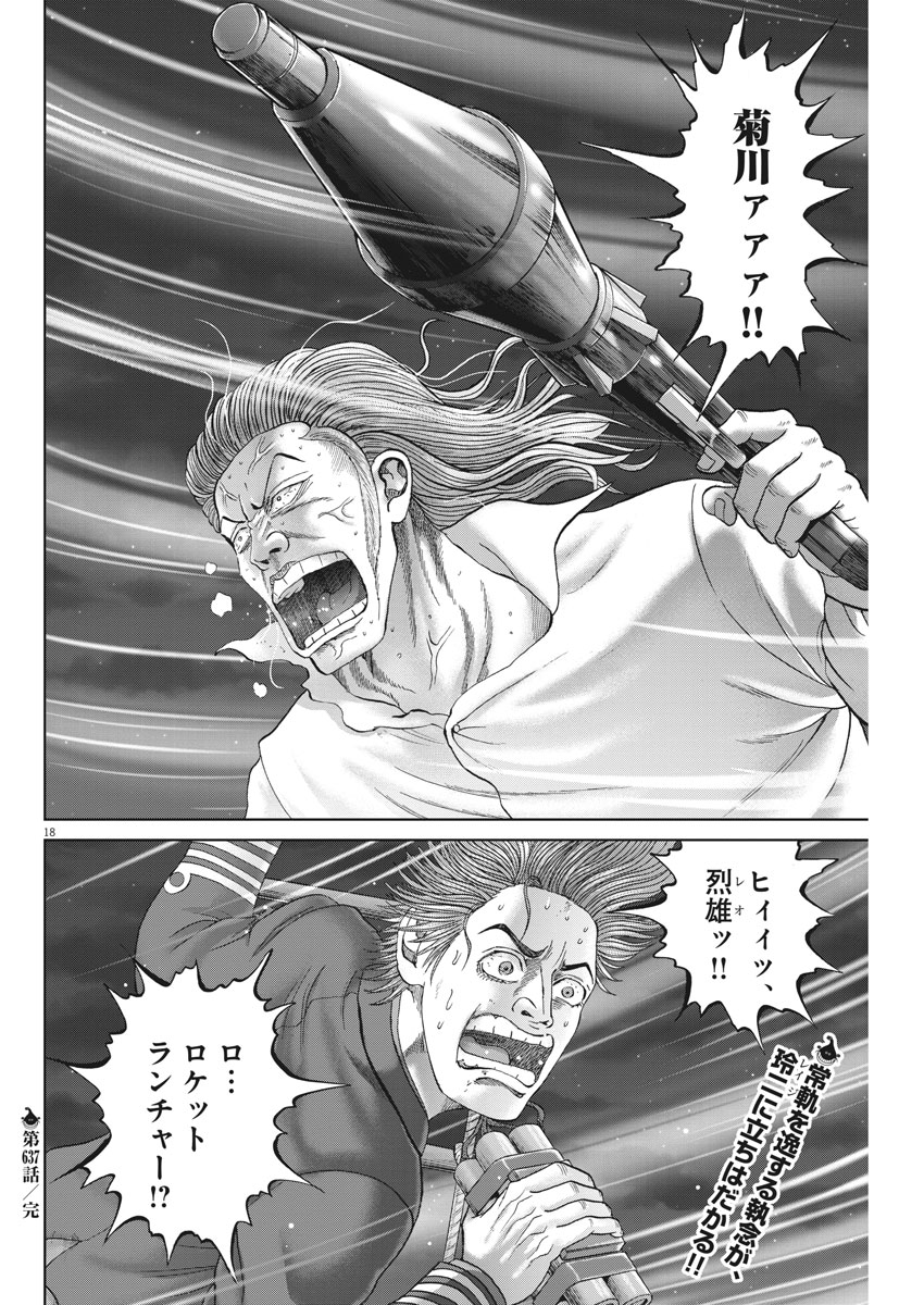 Mogura no Uta - Chapter 637 - Page 18