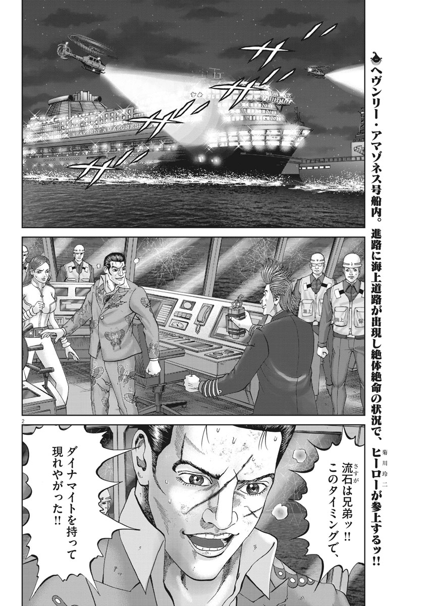 Mogura no Uta - Chapter 637 - Page 2