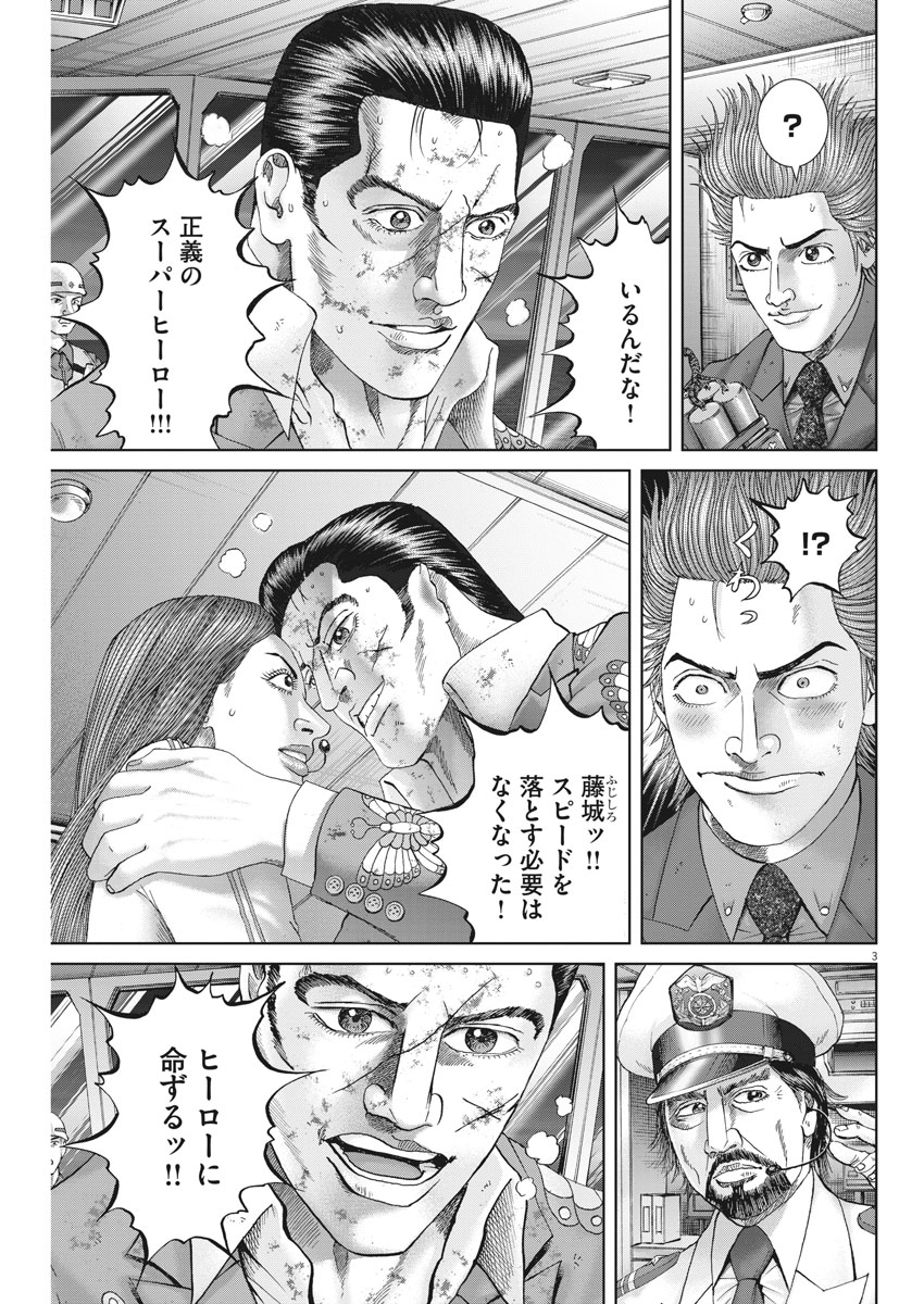 Mogura no Uta - Chapter 637 - Page 3