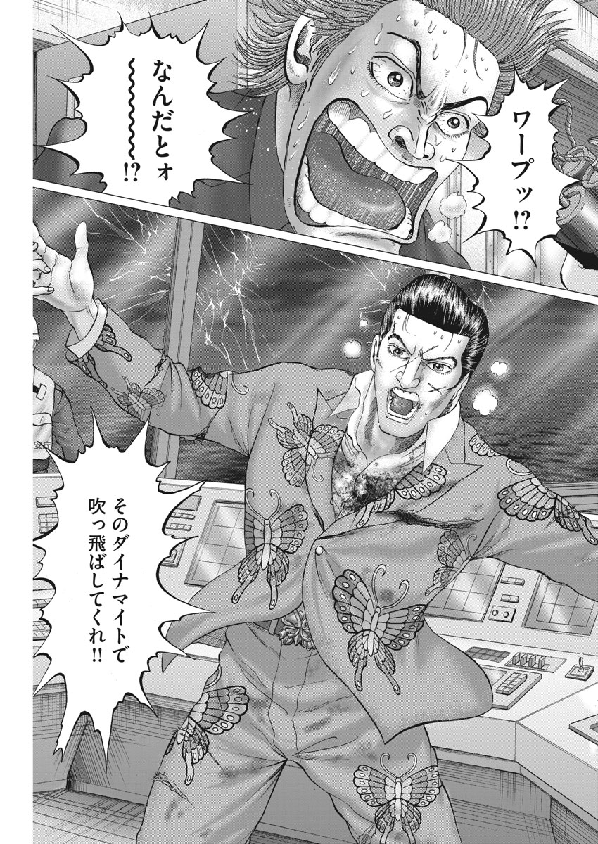 Mogura no Uta - Chapter 637 - Page 5