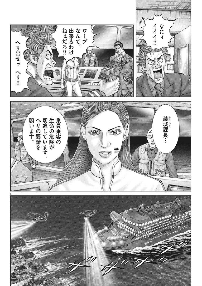 Mogura no Uta - Chapter 637 - Page 6