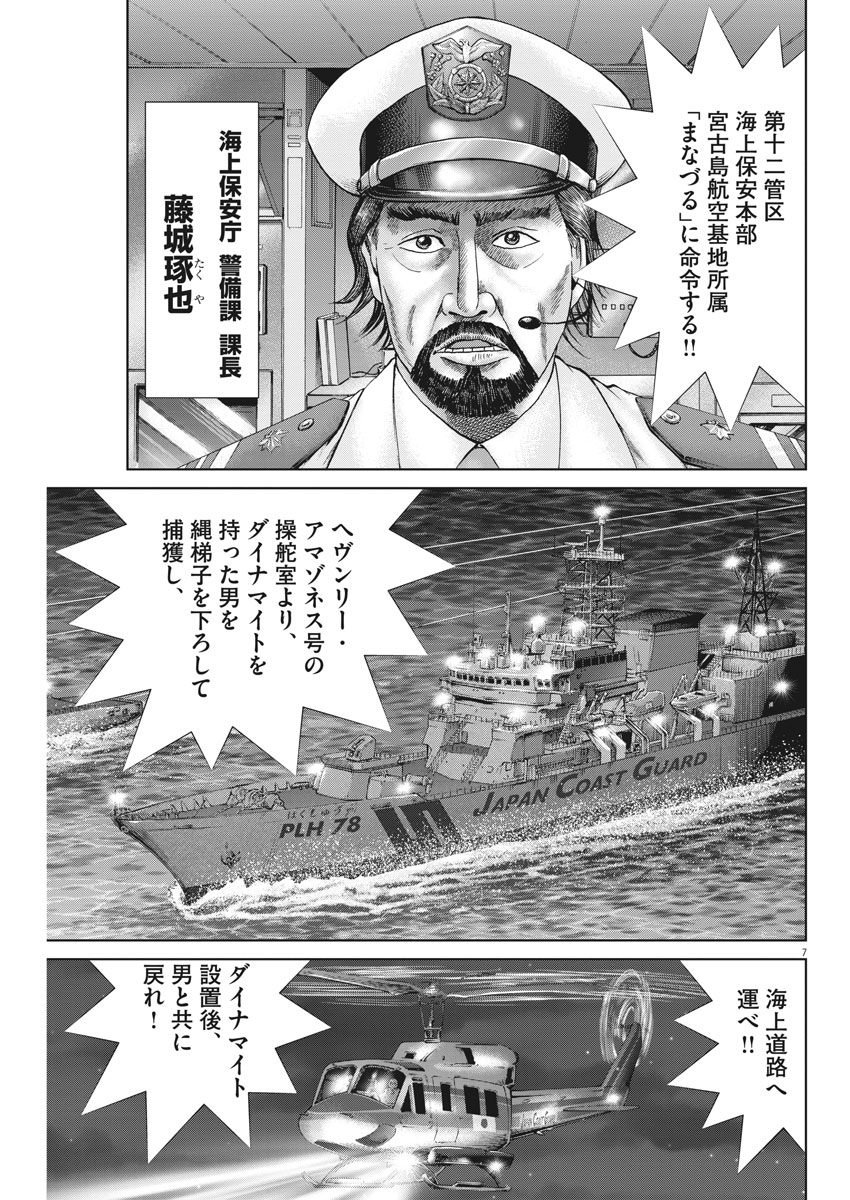 Mogura no Uta - Chapter 637 - Page 7