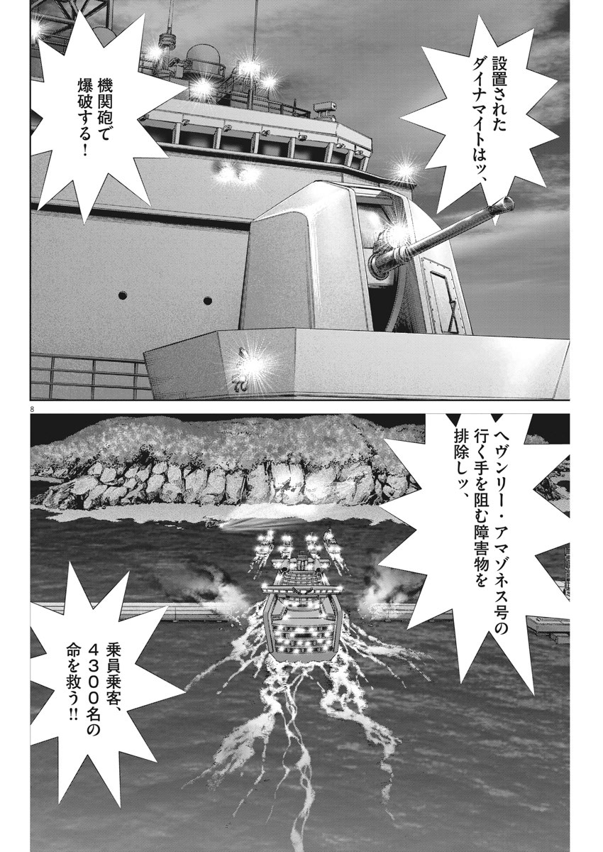 Mogura no Uta - Chapter 637 - Page 8