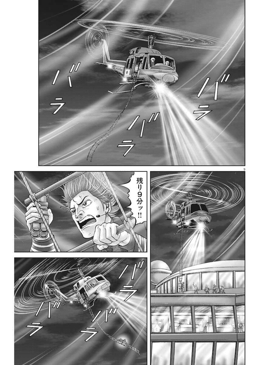 Mogura no Uta - Chapter 637 - Page 9