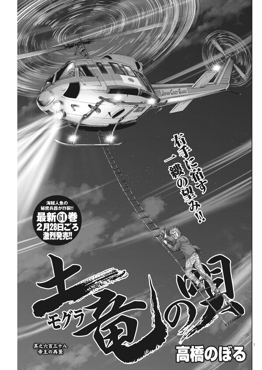 Mogura no Uta - Chapter 638 - Page 1