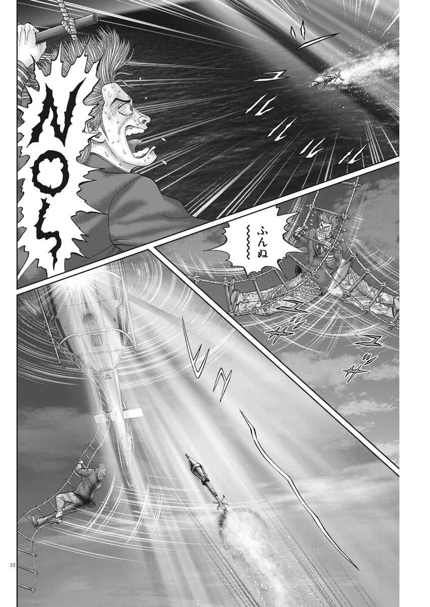 Mogura no Uta - Chapter 638 - Page 10