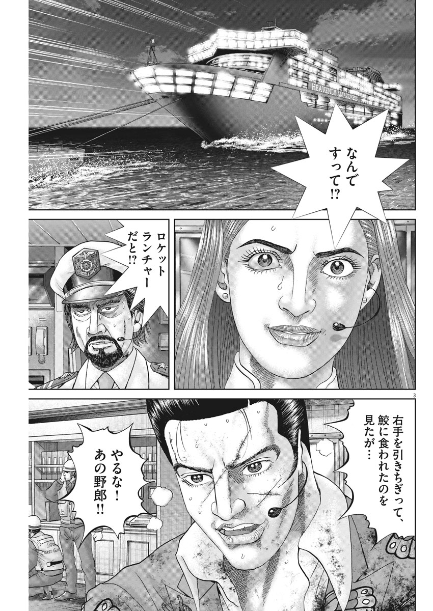 Mogura no Uta - Chapter 638 - Page 3