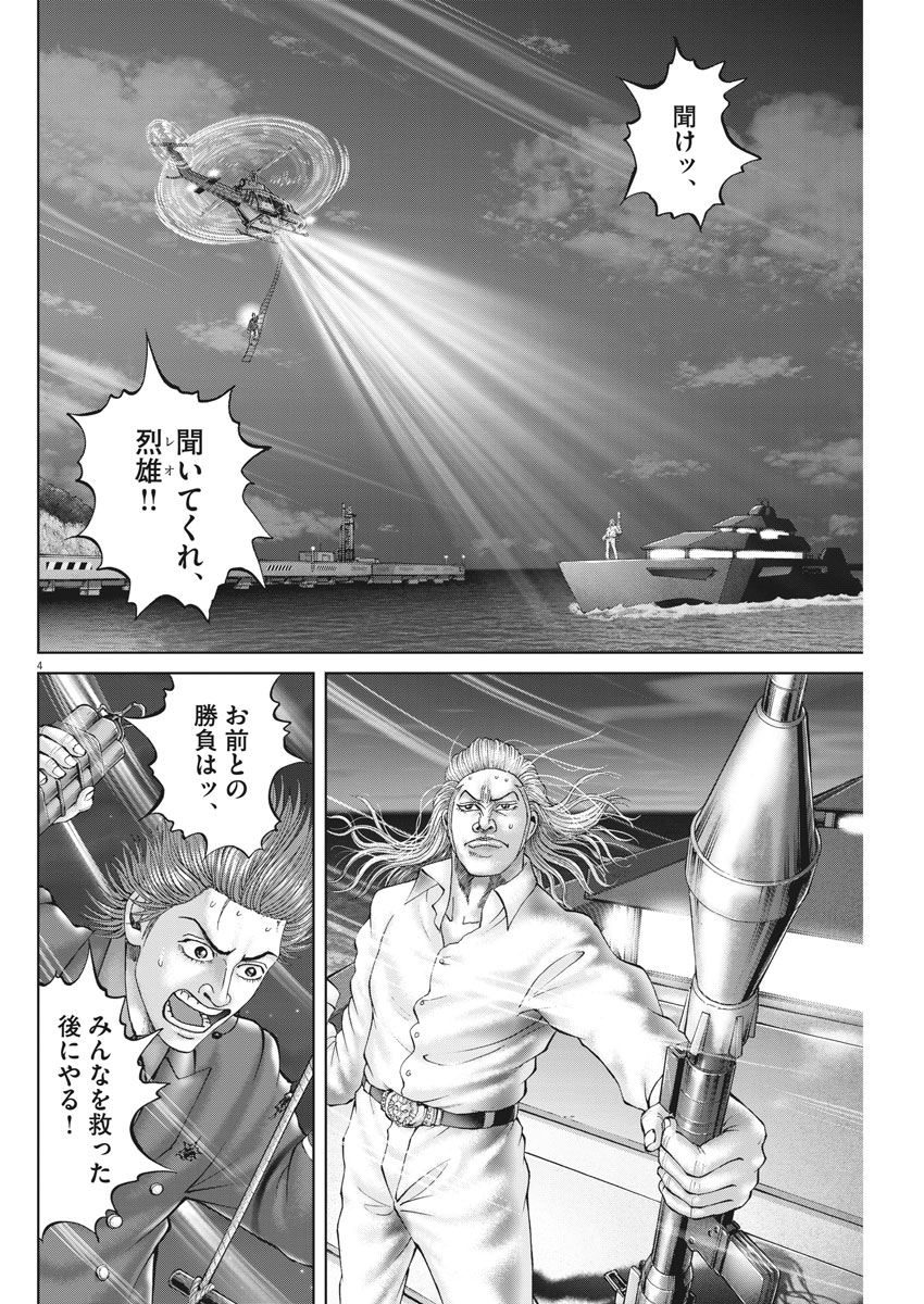 Mogura no Uta - Chapter 638 - Page 4