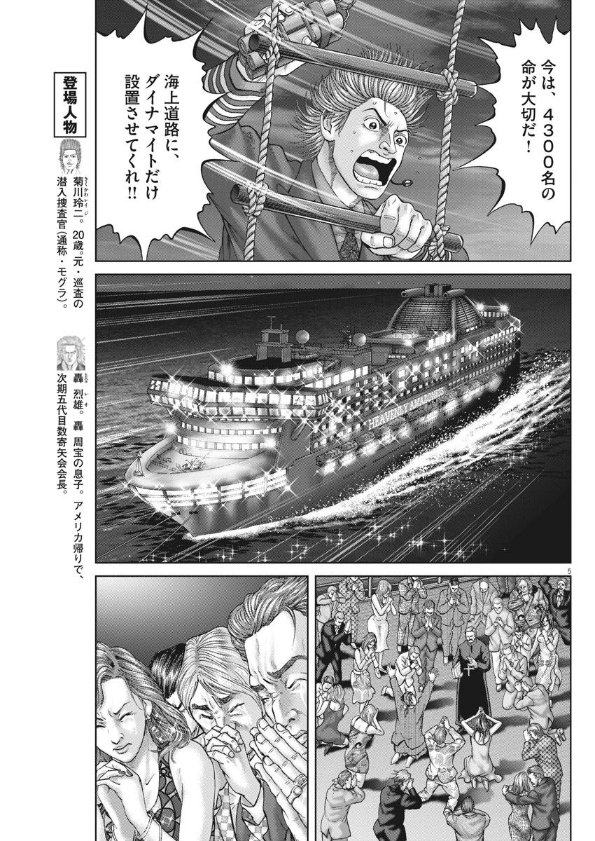 Mogura no Uta - Chapter 638 - Page 5