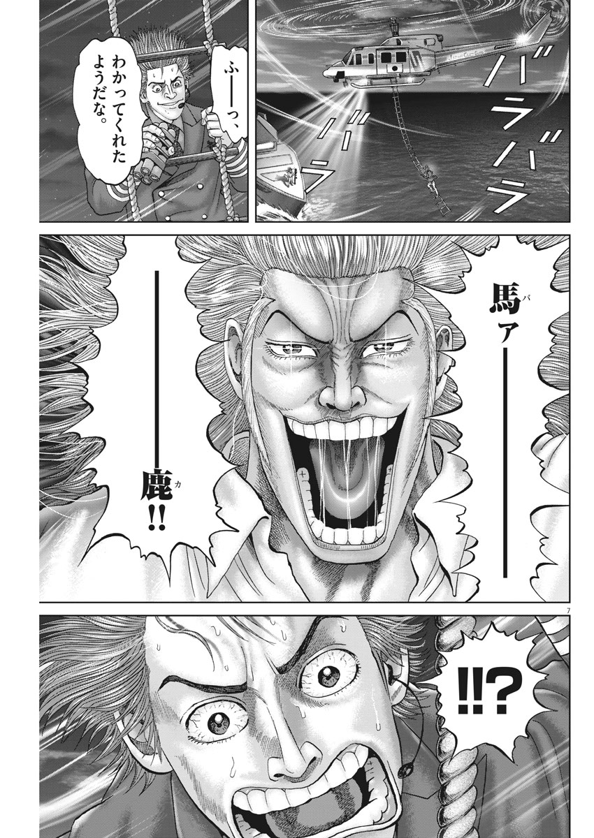 Mogura no Uta - Chapter 638 - Page 7