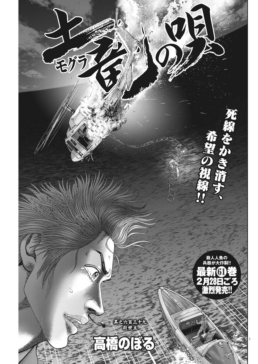 Mogura no Uta - Chapter 639 - Page 1